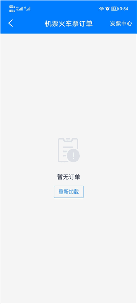 怎么查我的机票配图3