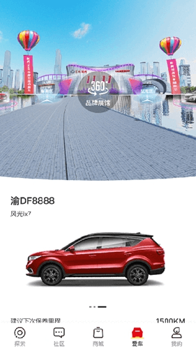 风光e家app1