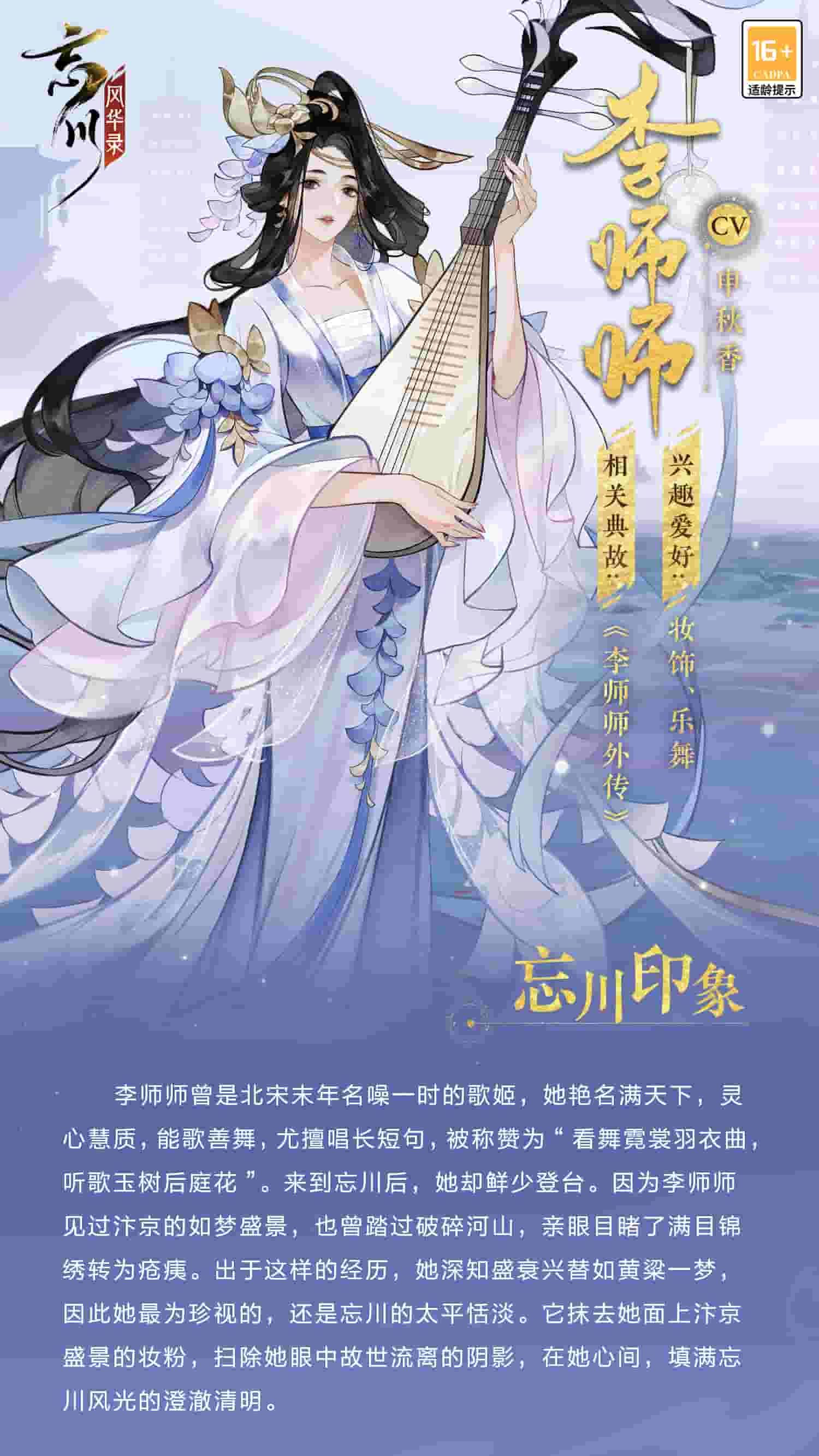 《忘川风华录》手游新名士【李师师】全方位曝光!师师喵登场! 《忘川风华录》手游新名士【李师师】全方位曝光!师师喵登场!
