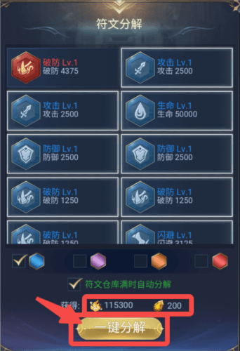 符文系统详解配图3