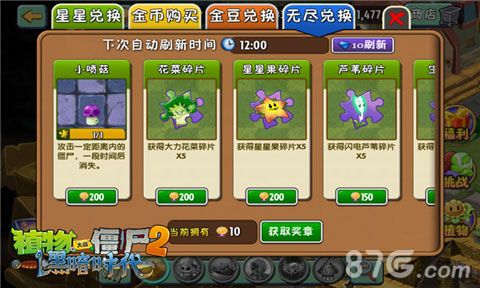 图4:《植物大战僵尸2》无尽兑换