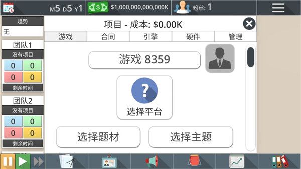 游戏工作室大亨3汉化版新手攻略配图1