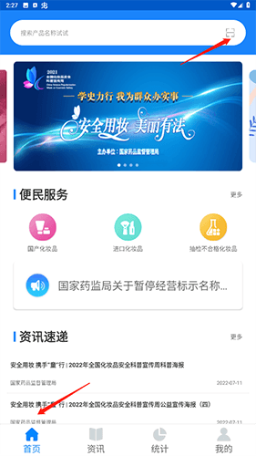 化妆品监管怎么扫码