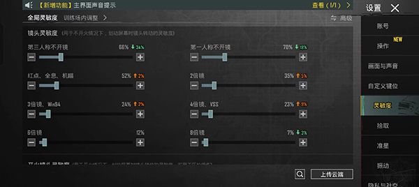 灵敏度攻略配图3
