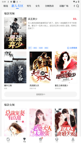 免费追书免会员版2