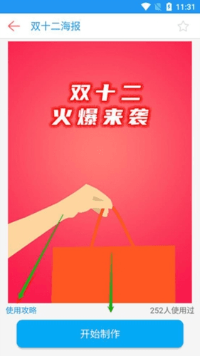海报设计app1