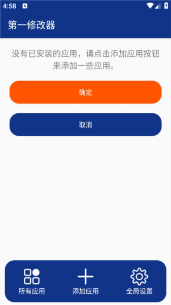 第一修改器安卓最新版 第一修改器软件图片2