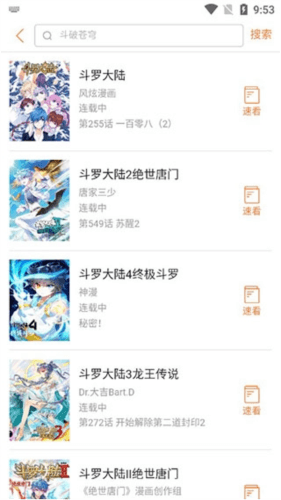 奇漫屋2025最新版本图片5