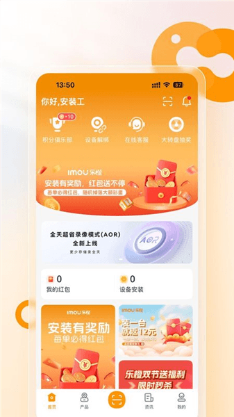 乐橙安装宝app宣传图