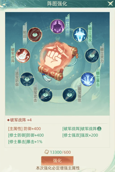 阵图攻略配图6
