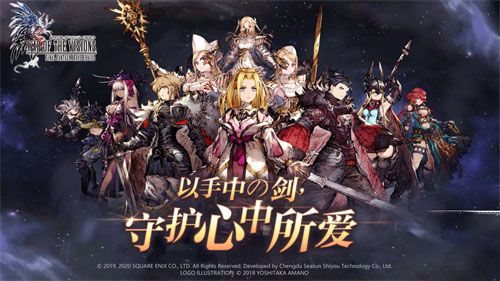 《FFBE幻影战争》剧情资料首曝:群雄争霸,谁会笑到最后? 《FFBE幻影战争》剧情资料首曝:群雄争霸,谁会笑到最后?