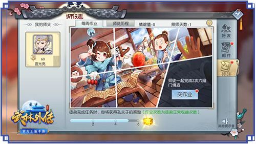 武林外传手游3