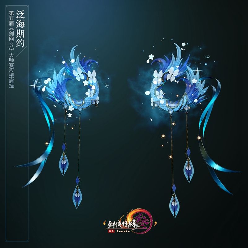 巴蜀风云浪客行2.0重磅上线 《剑网3》大师赛应援肩饰开售 巴蜀风云浪客行2.0重磅上线 《剑网3》大师赛应援肩饰开售