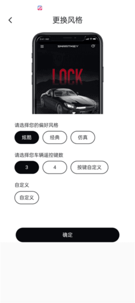 智能控车软件截图4