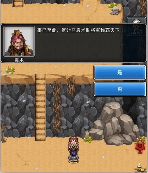 如何获得第三章隐藏武将“袁术&rdquo配图3