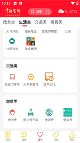 中国畲乡app图片5