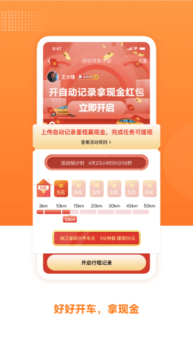 好车主互助3