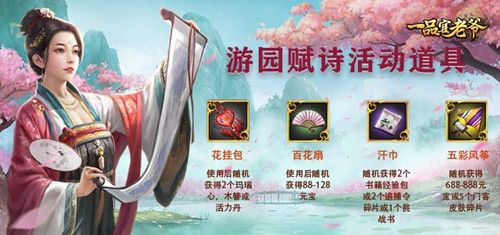 《一品官老爷》游园赋诗知识漫游,门客升级学习猛增技能! 《一品官老爷》游园赋诗知识漫游,门客升级学习猛增技能!