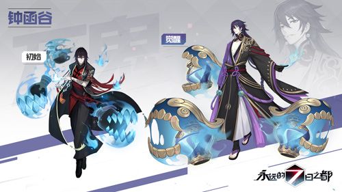 《永远的7日之都》钟函谷觉醒姿态