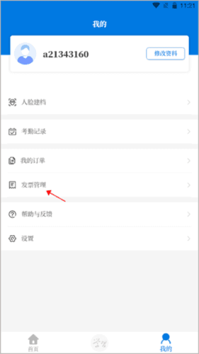 浙卫培训学习app2