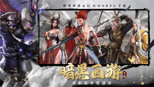 洪荒西行录宣传图