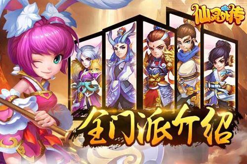 仙灵外传宣传图4