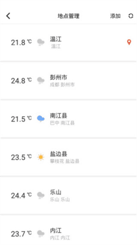 成都气象app3