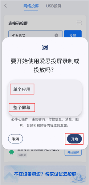 APP投屏至电脑指南配图4
