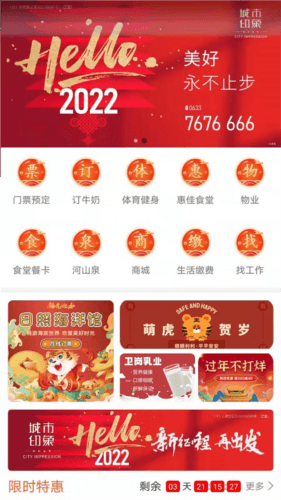 在日照惠生活APP安卓版图片3