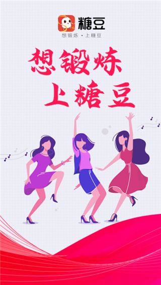 糖豆广场舞解锁会员版宣传图
