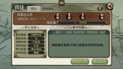 师徒攻略配图1