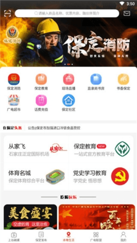 在保定app安卓版图片2