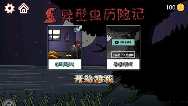 异型虫历险记宣传图