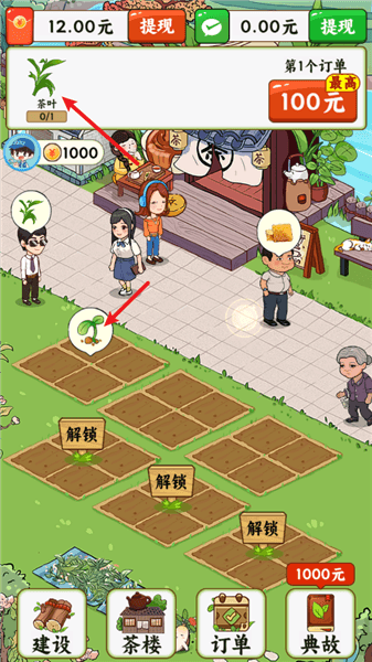 茶香满园怎么玩配图1