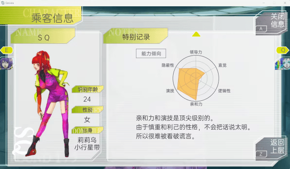 角色介绍配图2