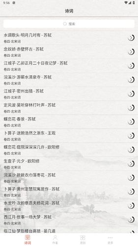 宋词三百首app软件特色