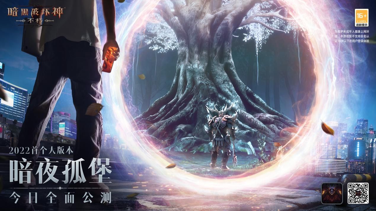 暗黑破坏神:不朽1