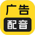 广告配音大全免费版下载_广告配音大全app下载 v2.0.64安卓版