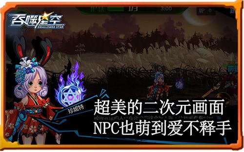 吞噬星空3