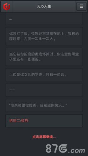 无心人生愤怒结局攻略