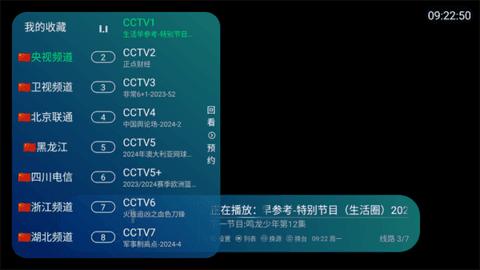 新电信TV图片1