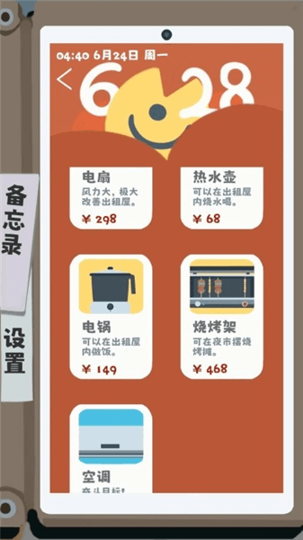 夏日生存指南宣传图