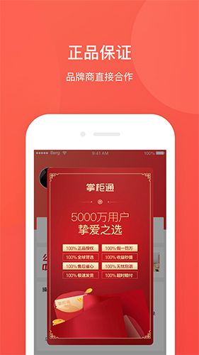 掌柜通app1