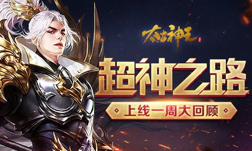 太古神王:星魂觉醒