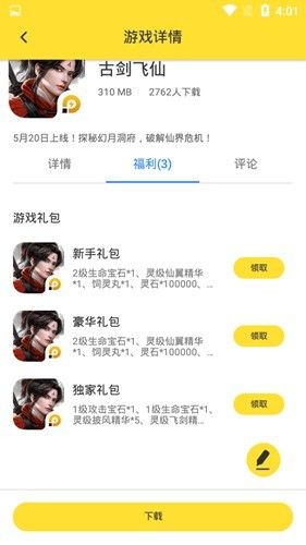 怎么下载游戏配图3