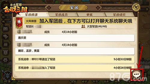 图5:《小小军团合战三国》最强军团集结!