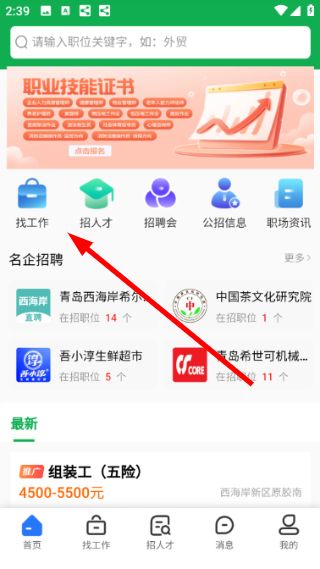 黄岛招聘网怎么找工作配图1