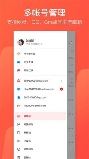 网易邮箱大师手机版宣传图
