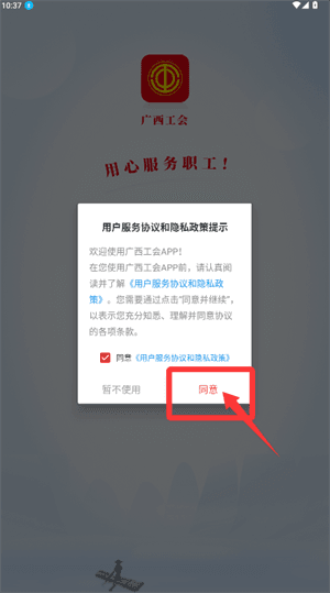 广西工会app使用介绍配图1