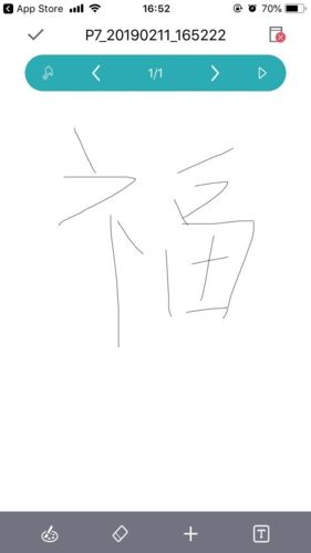 手写宝app截图2
